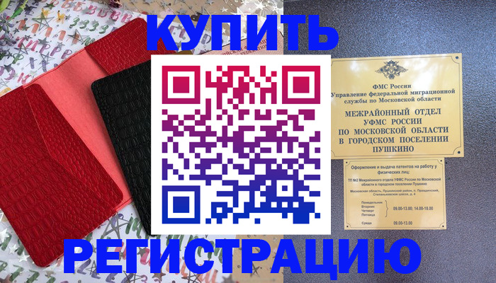 временная регистрация адрес в Пугачёве
